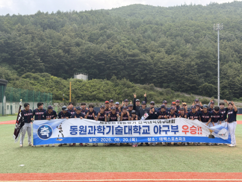 동원과학기술대 야구부, 대통령기 정상