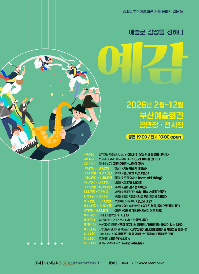 이동욱 작가의 개인전 ‘시선이 머문 자리’ 관련 포스터. (사)부산예총 제공