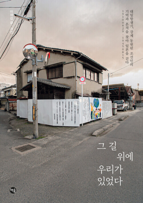 그 길 위에 우리가 있었다/이재갑