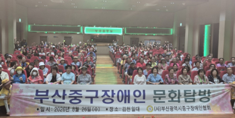 부산 중구, 장애인과 함께하는 문화탐방 개최