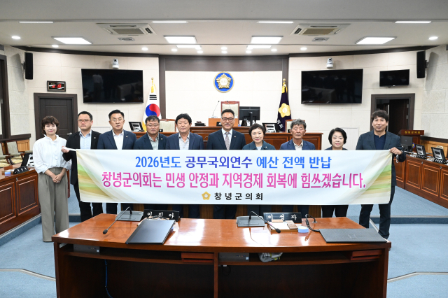 창녕군의회가 지난 26일 올해 국외연수 예산 전액을 반납하는 결의를 밝혔다. 창녕군의회 제공