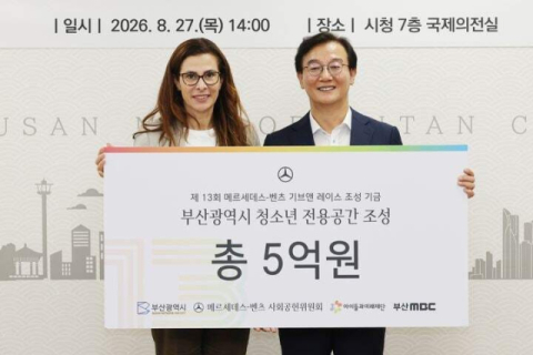 메르세데스-벤츠, 부산 청소년 복합문화공간 조성에 5억 원 지원