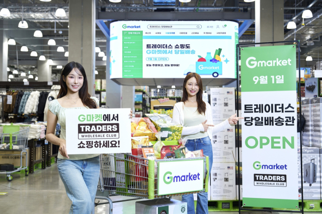 30일 모델이 G마켓의 트레이더스 당일배송관 서비스 운영을 소개하고 있다. G마켓 제공