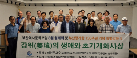 [포토뉴스]부산역사문화포럼 특강