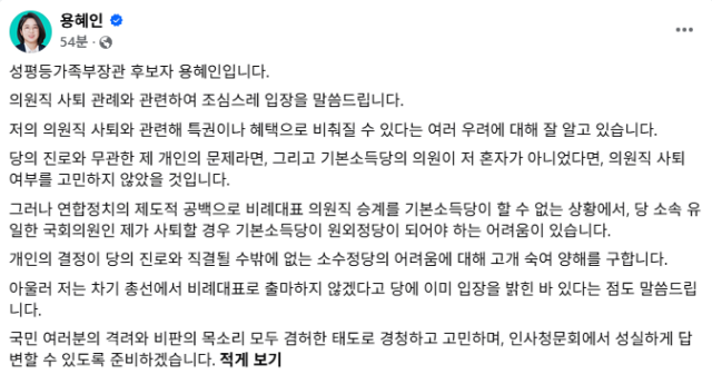 용혜인 의원 페이스북 화면 갈무리