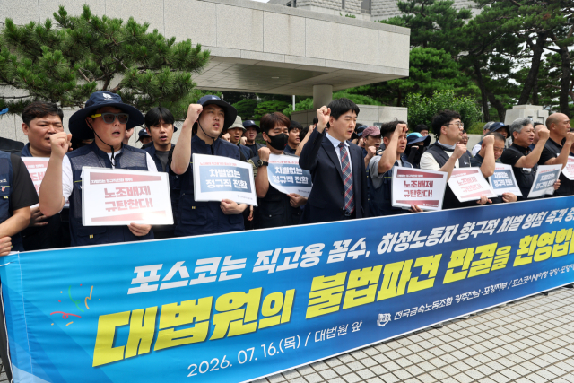 지난 7월 16일 서울 대법원 앞에서 전국금속노동조합 등의 주최로 포스코 사내하청 노동자 불법파견 대법원 승소 판결 기자회견이 열리고 있다. 연합뉴스