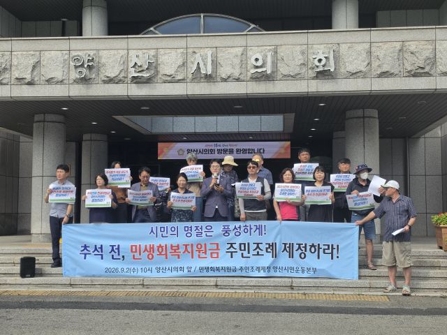 양산운동본부는 2일 시의회 앞에서 기자회견을 열고 “시의회는 ‘민생회복지원금 주민 조례안’을 즉각 통과시키고, 양산시는 추석 전 지원금을 지급해야 한다”고 주장하고 있다. 김태권 기자