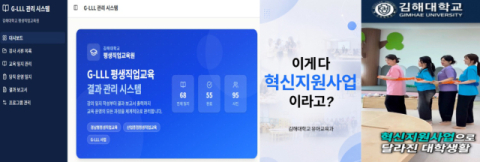김해대학교 ‘AI 활용 행정혁신 우수사례 공모전’ 및 ‘전문대학 혁신지원사업 숏폼 영상 콘텐츠 공모전’ 출품작. 김해대 제공