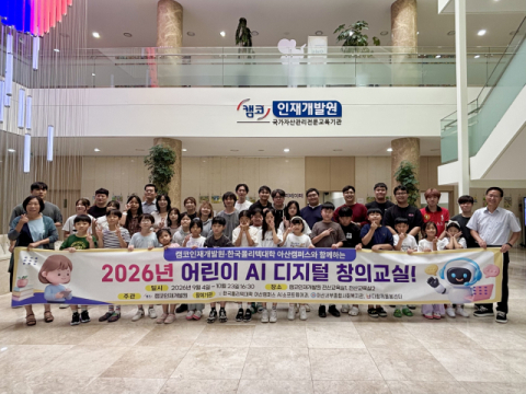 캠코 인재개발원, 아산시 지역 아동 대상 ‘AI·디지털 창의교실’ 운영