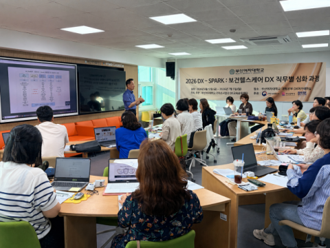 부산여대, ‘보건헬스케어 DX 단계별 직무 교육’ 성료