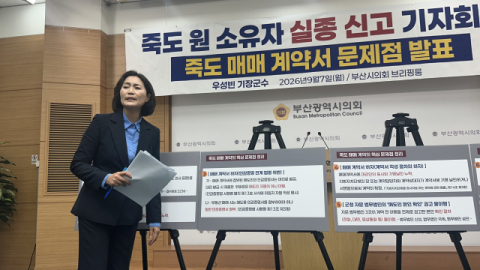 부산 기장군 ‘죽도 매매 계약’ 감사 청구...원소유자 실종 신고도