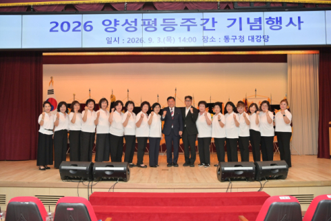 부산 동구, 양성평등주간 기념식 개최