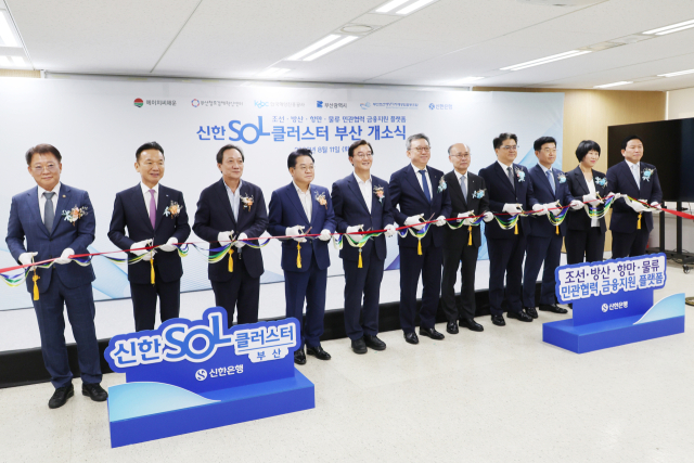 신한은행은 지난달 11일 ‘신한SOL클러스터 부산’ 개소식을 열고, 동남권 전략산업을 겨냥한 기업금융 영업에 들어갔다. 부산시 제공
