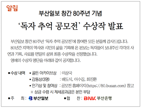 [알림] 부산일보 창간 80주년 기념 '독자 추억 공모전' 수상작 발표