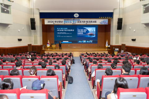 국립부경대, ‘부산 청년 공공기관 토크콘서트’