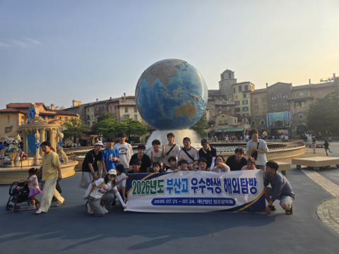 부산고, 우수학생 해외탐방 성과 공유 발표회
