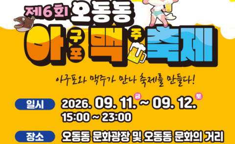 “아구에 맥주 한잔”…마산 아맥축제 11일 개막