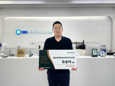 유송아 대표, 초록우산 그린리더클럽 위촉