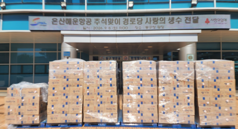은산해운항공, 동구 경로당에 생수 500상자 기부