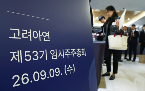 최윤범號, 고려아연 주총 압승…감사위원 표대결서 외국인 98% 몰표