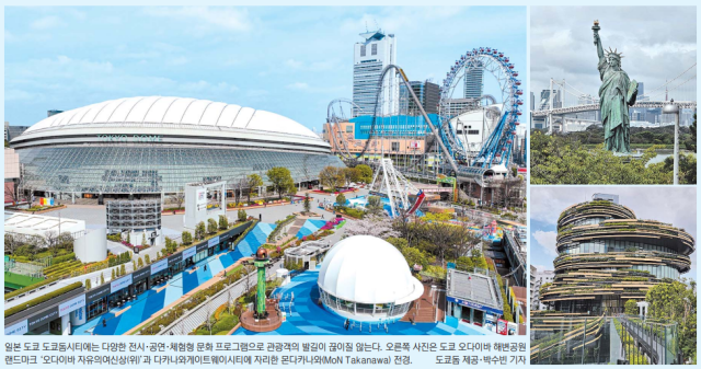 일본 도쿄 도쿄돔시티에는 다양한 전시·공연·체험형 문화 프로그램으로 관광객의 발길이 끊이질 않는다. 오른쪽 사진은 도쿄 오다이바 해변공원 랜드마크 ‘오다이바 자유의여신상(위)’과 다카나와게이트웨이시티에 자리한 몬다카나와(MoN Takanawa) 전경. 도쿄돔 제공·박수빈 기자