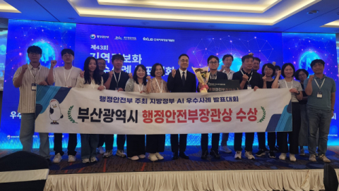 부산시, 지방정부 AI 우수사례 발표대회 ‘행정안전부장관상’