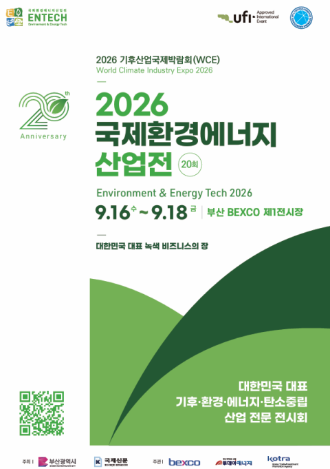 부산시, ‘국제환경에너지산업전’ 16일 개막