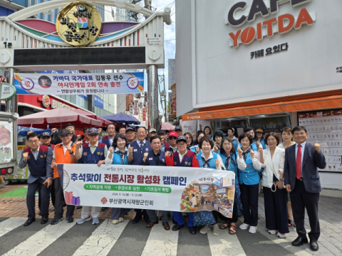 [포토뉴스]부산재향군인회, 전통시장 캠페인