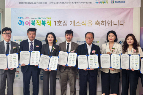 동의대, 부산 14개 기관과 AI 에듀테크 생태계 구축