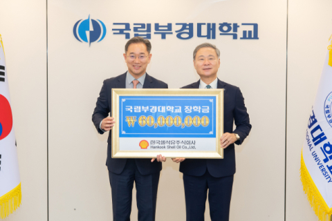 한국쉘석유주식회사, 국립부경대에 장학금 6000만 원