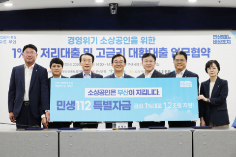 부산시, 소상공인 금융부담 덜어준다… 1%대 금리로 1조 2천억 금융지원