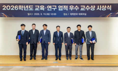 동아대, ‘교육·연구 업적 우수 교수상’ 시상… 성과기반 교원 평가