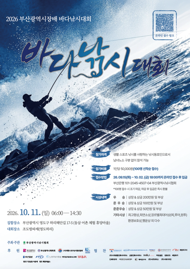 2026 부산시장배 바다낚시대회 포스터. 부산시낚시협회 제공