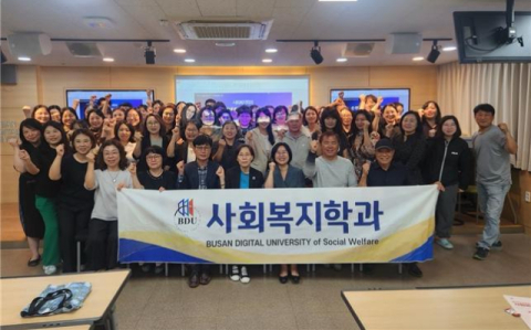 부산디지털대 사회복지학과, 신·편입생 환영회 및 개강 모임 개최