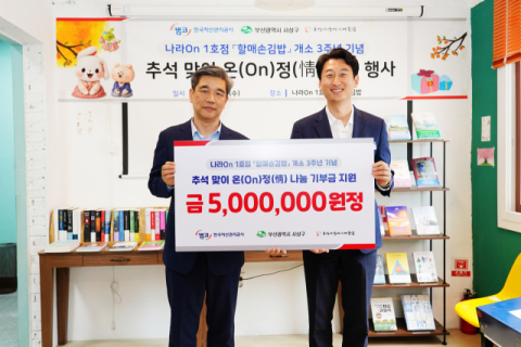 캠코, ‘나라On’ 1호점 3주년 맞아 상생 나눔