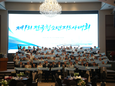 제1회 전국청소년지도사대회 부산서 열려…참가자 200여 명 화합의 장