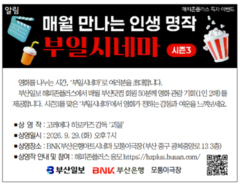 [알림] 매월 만나는 인생 명작 부일시네마 시즌3
