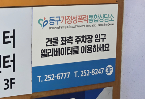 피해자 비밀 보호 중요한 성폭력상담소를 다중복합시설에?