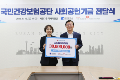 건보공단 부울경본부, 학교 밖·가정 밖 청소년 지원 3000만 원 기탁