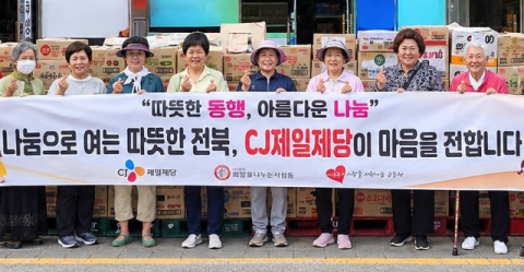 CJ제일제당, 추석 맞아 전북지역 취약계층 후원