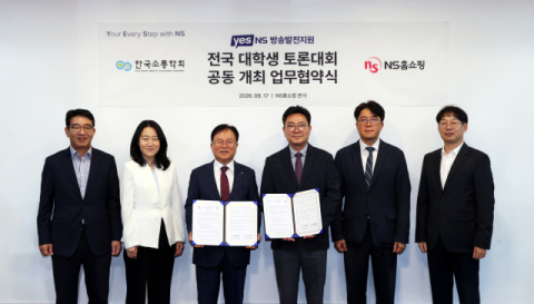 NS홈쇼핑, 한국소통학회와 대학생 토론대회 연다