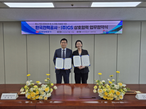 GS, 한전과 중소기업 현장안전·AI 전환 맞손