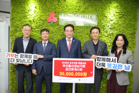 부울경지방공인회계사회, 호우 피해 성금 3000만 원 전달