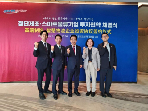 한·중 합작법인, 부산진해경제자유구역에 3800만 불 투자