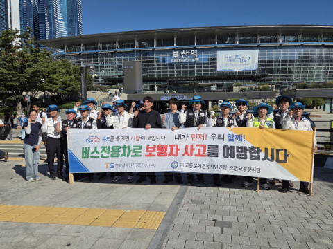 [포토뉴스]교통안전공단 부산본부 캠페인