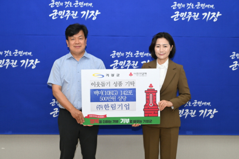 한림기업, 기장군 취약계층에 백미 기탁