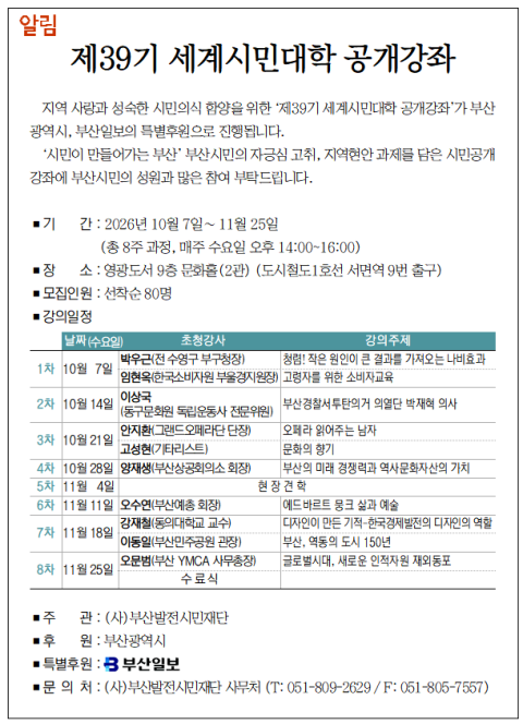[알림] 제39기 세계시민대학 공개강좌