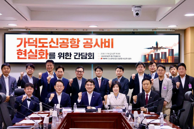 국민의힘 부산시당은 지난 18일 국회에서 국무조정실과 ‘가덕신공항 공사비 현실화를 위한 간담회’를 열었다. 국민의힘 부산시당 제공