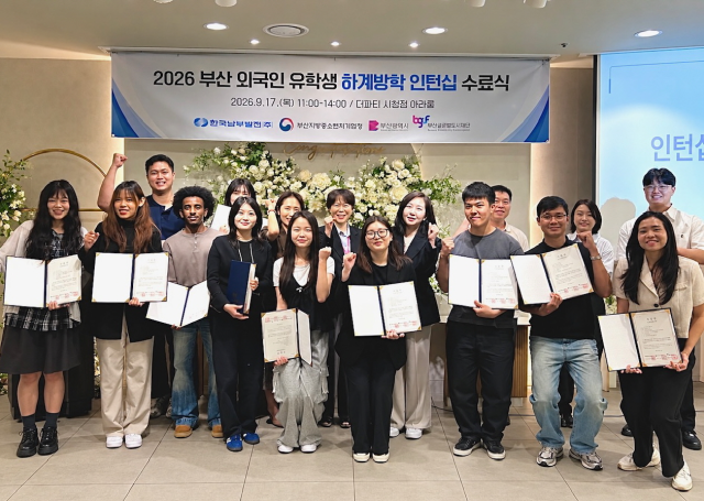 한국남부발전이 지난 17일 개최한 ‘2026년 부산 외국인 유학생 취업연계형 중소기업 인턴십’ 수료식에서 외국인 유학생과 사업 관계자들이 함께 기념촬영을 하고 있다. 남부발전 제공