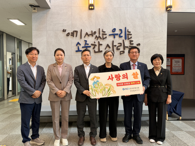 한국부동산원 부산동부지사(지사장 유제문)는 지난 21일 부산시 부산진구 부산진구종합사회복지관을 방문해 추석 명절을 앞두고 명절맞이 사랑의 쌀을 전달했다. 지사는 이번 행사를 통해 부산지역 부산진구종합사회복지관 등 7곳에 모두 300포의 쌀을 전달했다.
